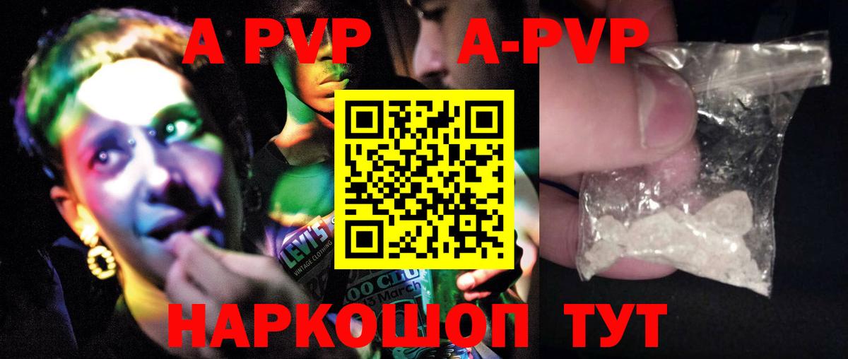 Alpha PVP Соль Севастополь