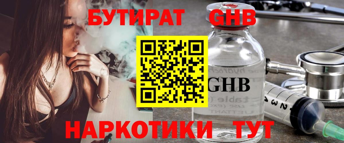 Севастополь  БУТИРАТ GHB  Вход с VPN 