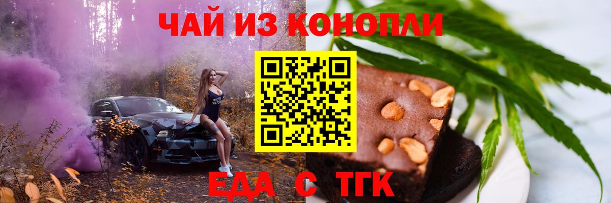 Еда ТГК конопля  Вход с VPN  Севастополь 