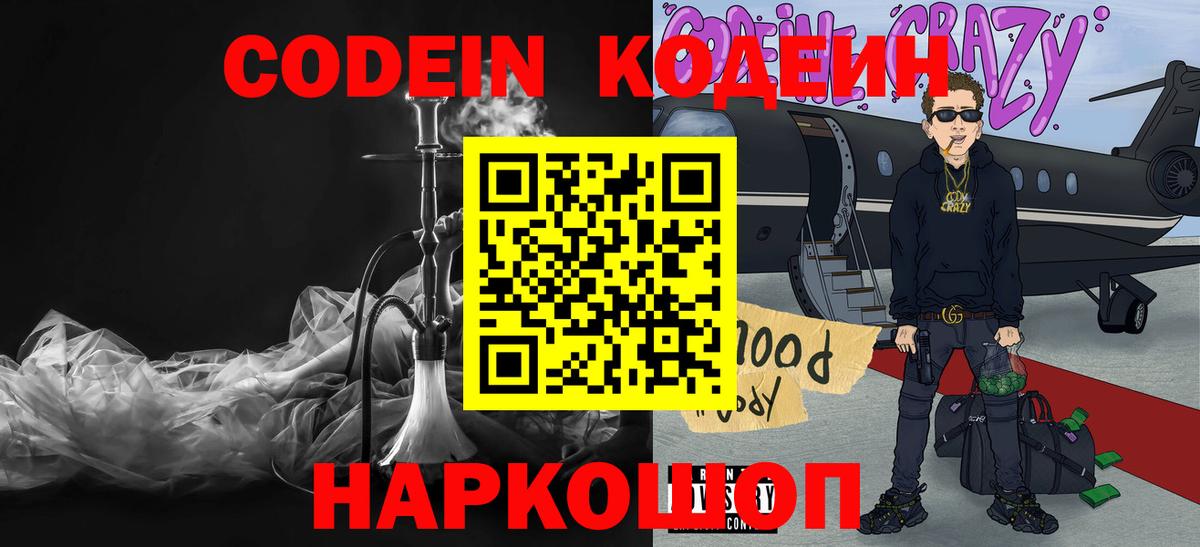 Codein Purple Drank  Codein Purple Drank  Севастополь  Вход с VPN 
