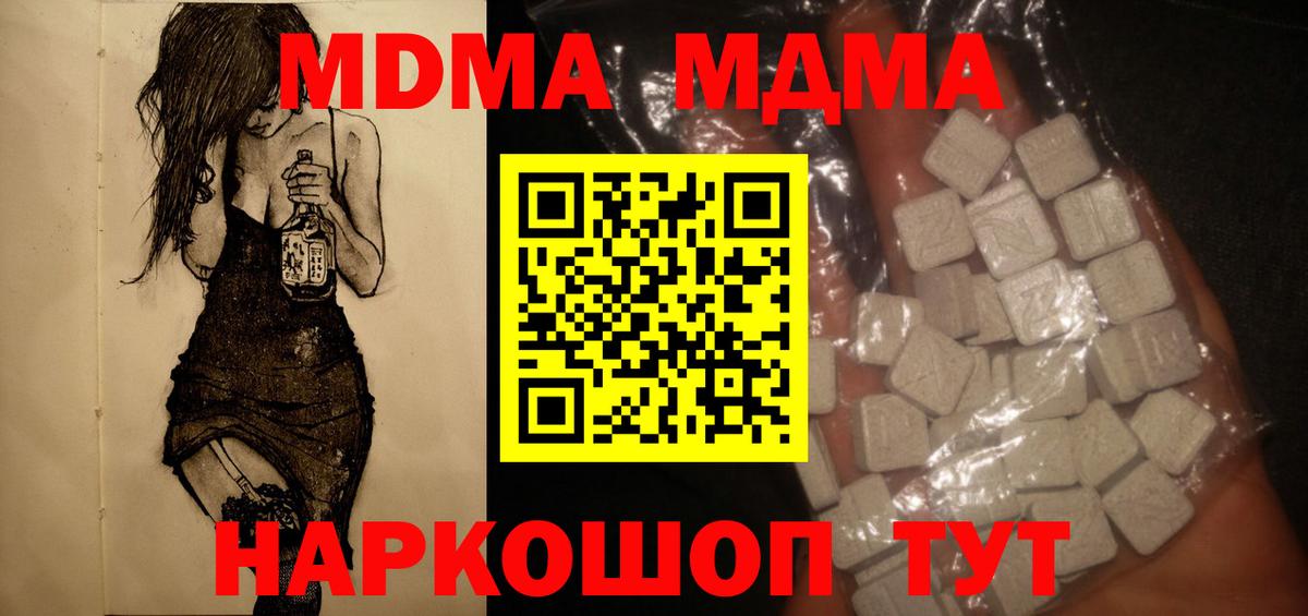 МДМА  МДМА crystal  Севастополь  Вход с VPN  MDMA кристаллы 