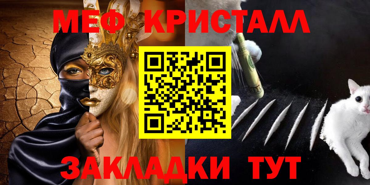 Меф кристаллы Севастополь