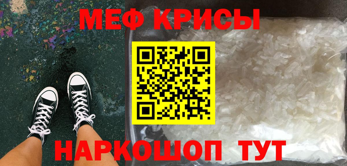 Мефедрон кристаллы  Вход с VPN  Севастополь 