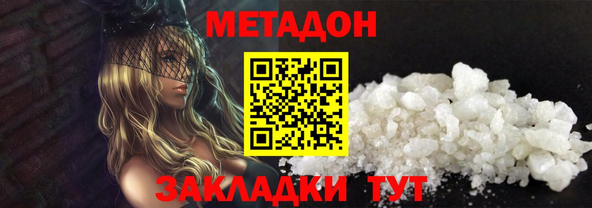 Севастополь  МЕТАДОН кристалл  МЕТАДОН белоснежный  Вход с VPN 